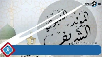أجمل تهاني المولد النبوي 2025 ✨ عبارات ورسائل مكتوبة لإحياء ذكرى ميلاد النبي ﷺ